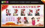 中国梦宣传栏