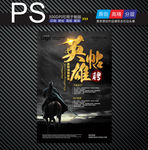 英雄帖