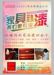 家具维修补漆