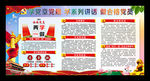 党建宣传栏
