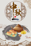 中秋节