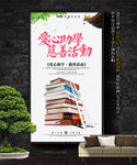 爱心助学