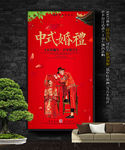 中国风婚礼