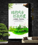 绿色城市