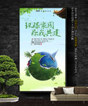 环保