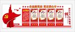 党建文化墙
