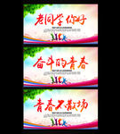 同学会奋斗的青春