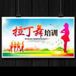拉丁舞培训