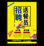 招聘送餐员 招聘送外卖