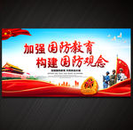 国防意识教育
