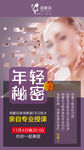微商讲师活动推广海报