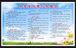 中学生日常行为规范