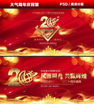 20周年