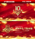 十周年