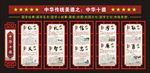 中华十德展板挂图