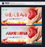 人间大爱 让爱传递