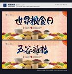 五谷杂粮