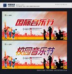 音乐节