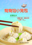 鸳鸯馅小笼包