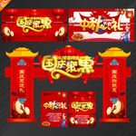 中秋国庆