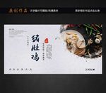 猪肚鸡