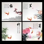 梅兰竹菊