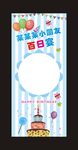 宝宝生日宴展架