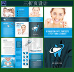 口腔三折页