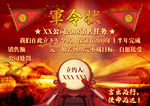 中国风军令状
