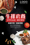 牛排餐饮宣传单活动单页DM广告