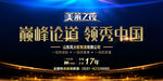 新闻发布会 商业活动背景