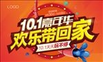 十一嘉年华 海报 欢乐