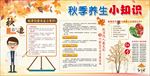 秋季养生