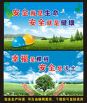安全标语