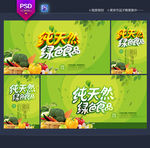 绿色食品