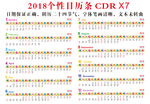 2018日历条