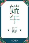 端午