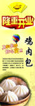 包子易拉宝