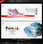 中秋