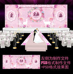 浅粉色婚礼效果图