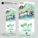 水墨简约畅游世界旅游展架