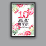 周年庆