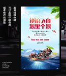 公司团建活动漂流海报