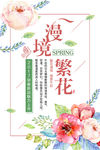 春季海报花卉 花店咖啡店促销
