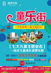 儿童商业街海报