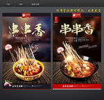 串串香