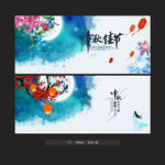 中秋
