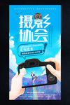 摄影协会社团学生会纳新海报