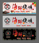 烧烤牌匾