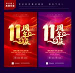 11周年庆